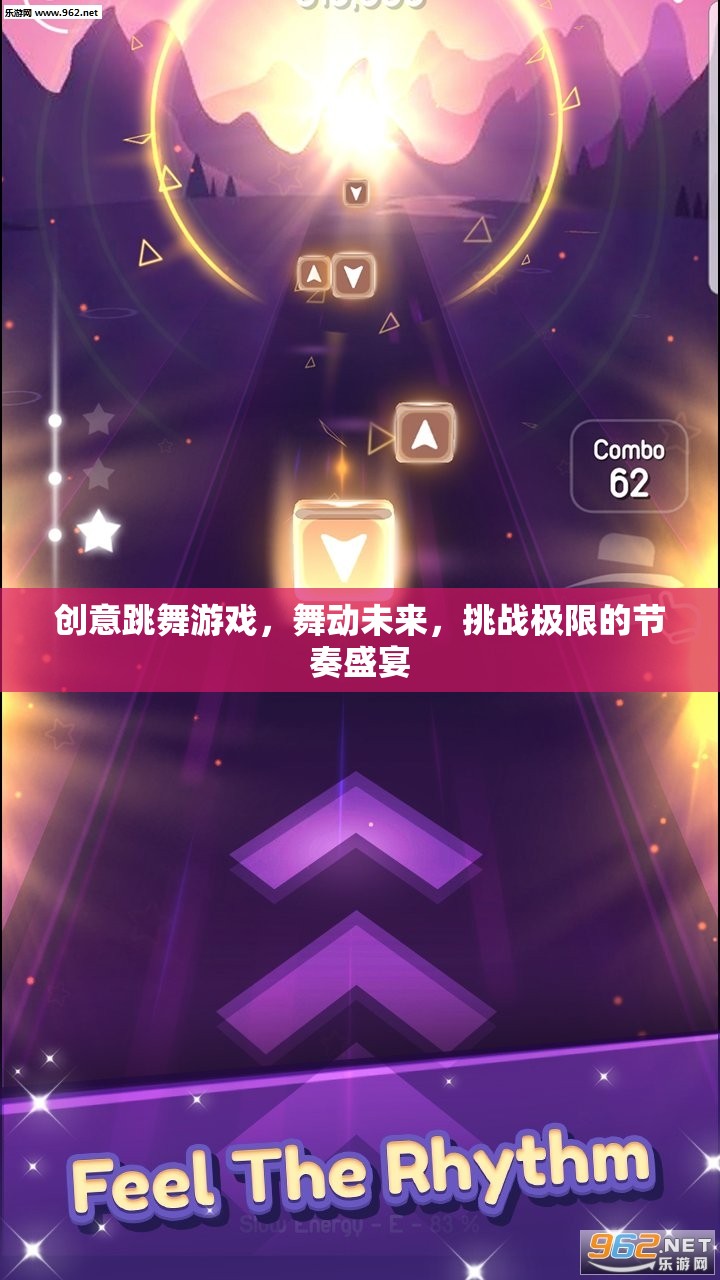 舞動(dòng)未來，創(chuàng)意跳舞游戲挑戰(zhàn)極限的節(jié)奏盛宴