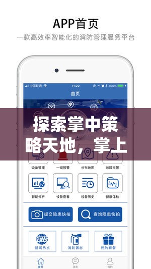 掌中策略新紀元，iPad即時戰(zhàn)略的探索與帝國構建