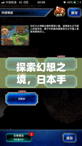 探索幻想之境，日本手機(jī)角色扮演游戲深度解析