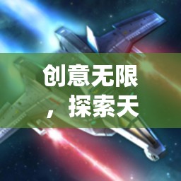 創(chuàng)意跳傘，探索天際躍遷的極限冒險