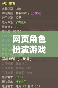 重塑游戲體驗，網(wǎng)頁角色扮演游戲機的虛擬之旅