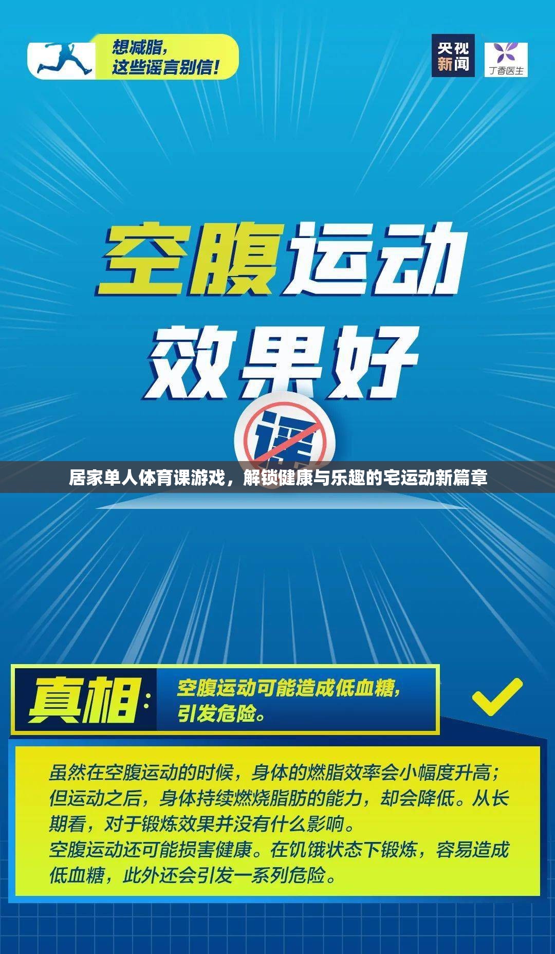 宅出新意，解鎖居家單人體育課游戲，開啟健康與樂趣的宅運動新篇章  第2張