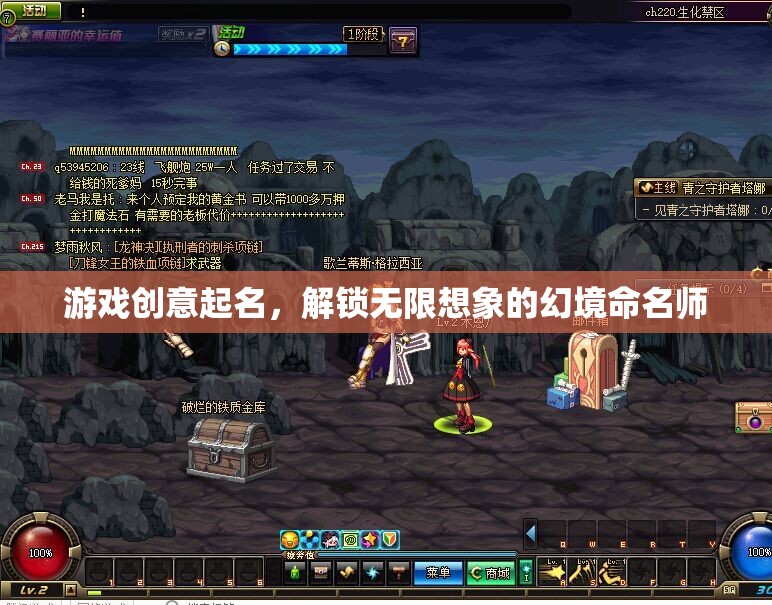 幻境命名師，解鎖無限想象的游戲創(chuàng)意命名