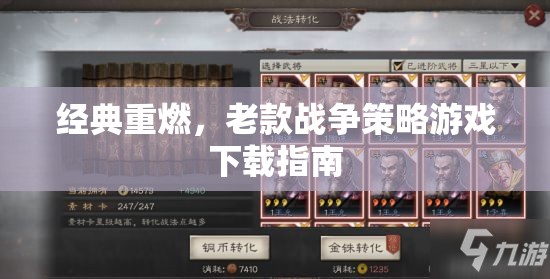 經(jīng)典重燃，老款戰(zhàn)爭(zhēng)策略游戲下載全攻略  第3張