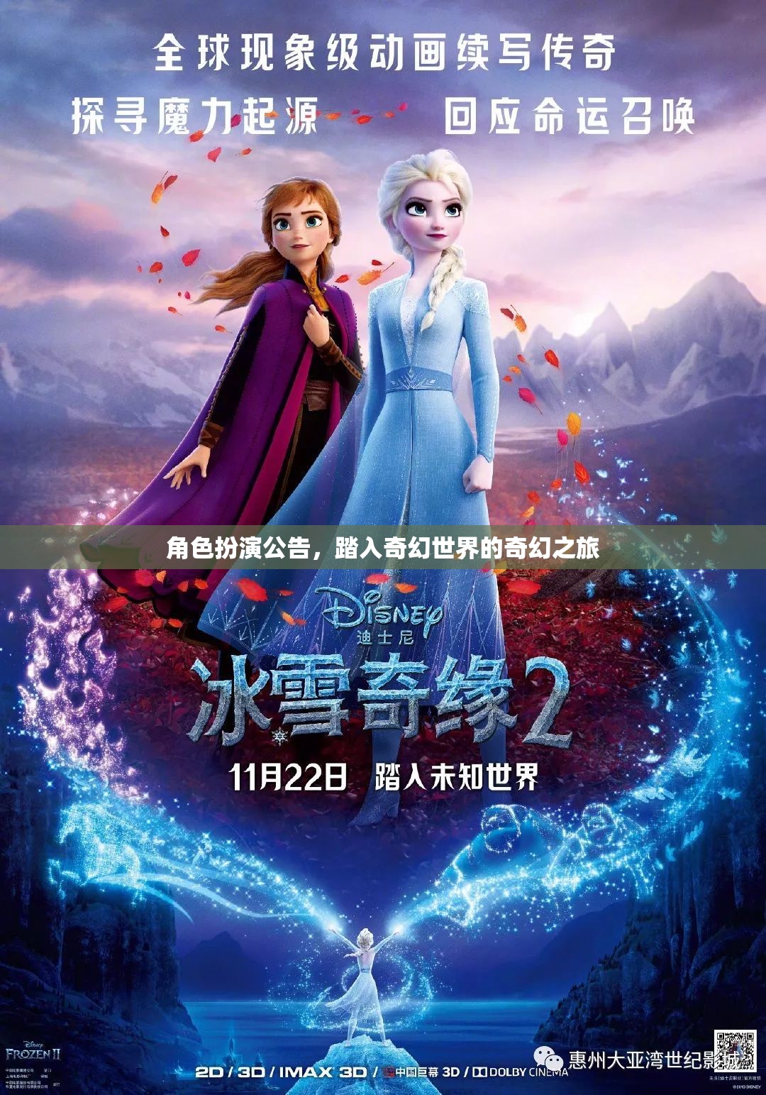 踏入奇幻世界，角色扮演之旅的啟程