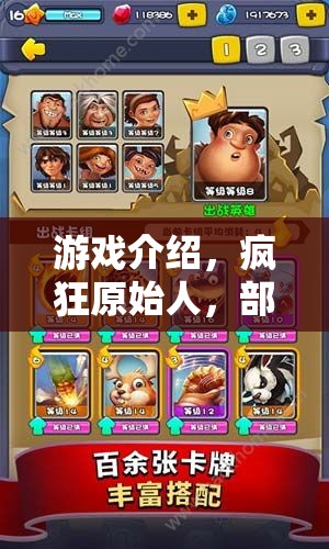 瘋狂原始人，部落爭(zhēng)霸——原始世界的策略對(duì)決