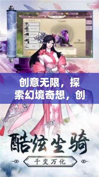 創(chuàng)意無界，探索幻境奇想的創(chuàng)意游戲動畫之旅