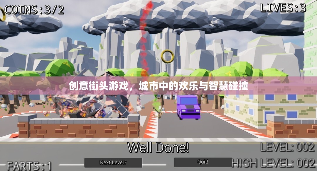 創(chuàng)意街頭游戲，城市歡樂與智慧的碰撞  第2張