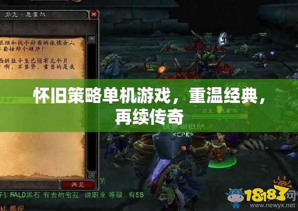 重溫經(jīng)典，懷舊策略單機(jī)游戲再續(xù)傳奇