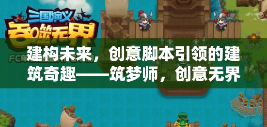 筑夢師，創(chuàng)意腳本引領的建筑奇趣——探索未來建筑的無界可能  第2張