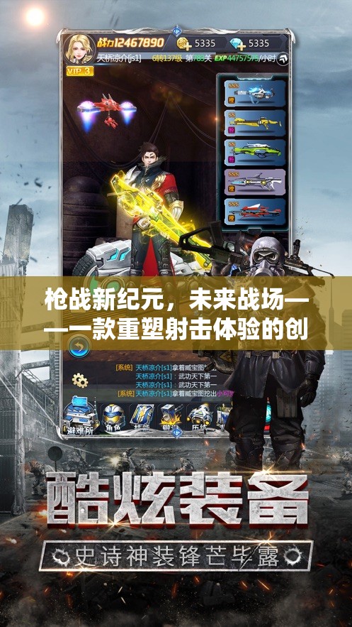 未來戰(zhàn)場，重塑射擊體驗的創(chuàng)意槍戰(zhàn)新紀(jì)元