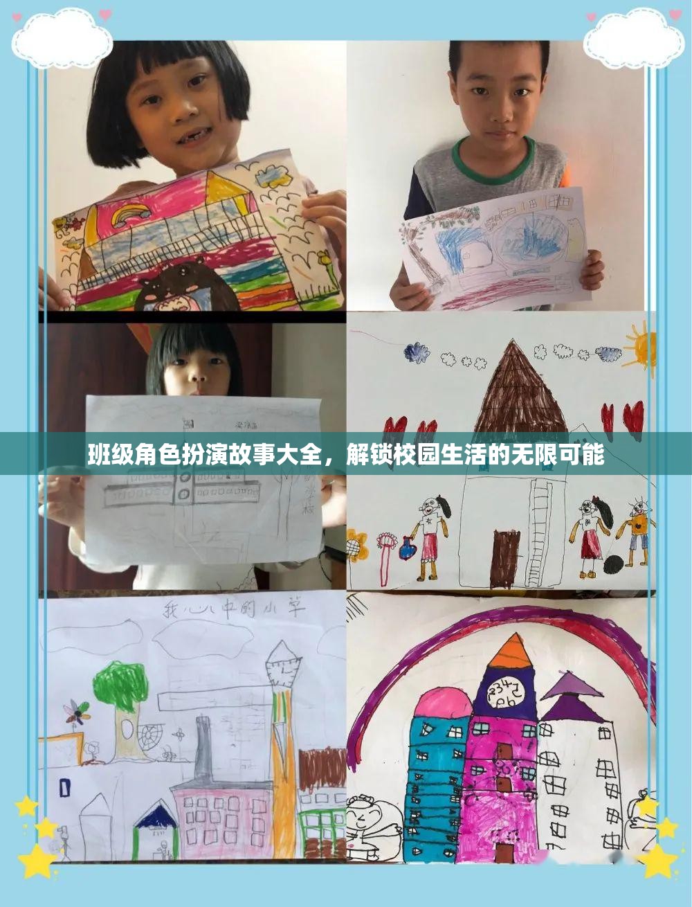 班級角色扮演，解鎖校園生活的無限可能