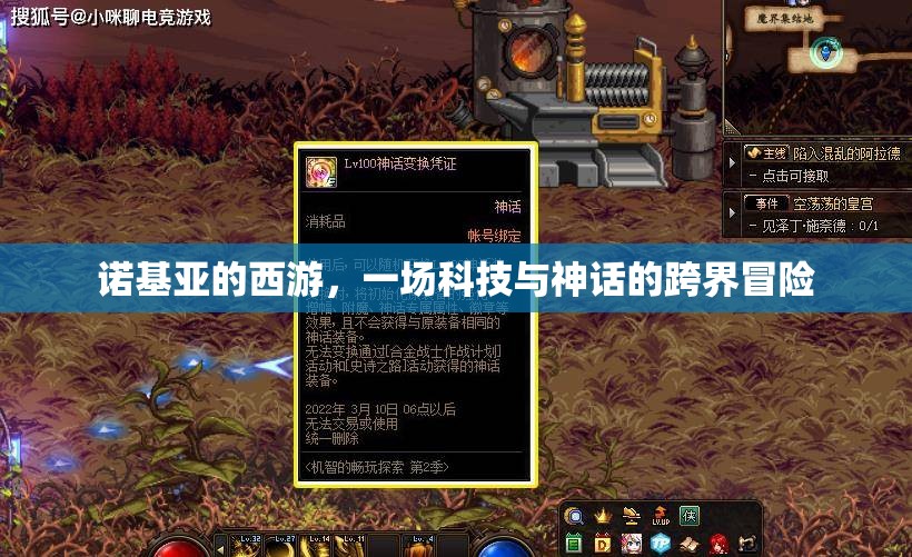 諾基亞的西游，科技與神話的跨界冒險之旅