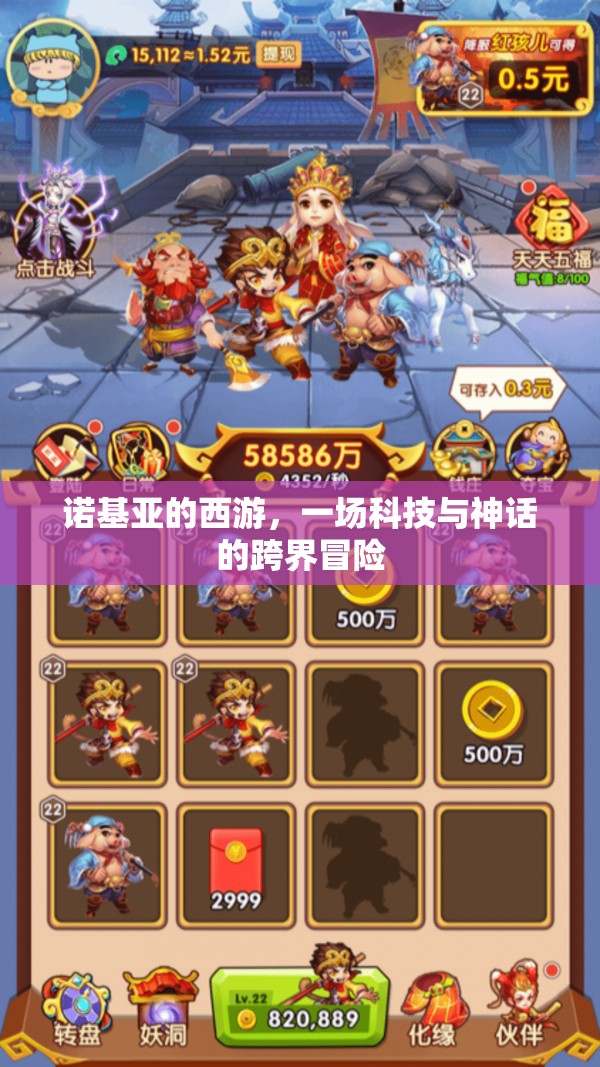 諾基亞的西游，科技與神話的跨界冒險(xiǎn)之旅