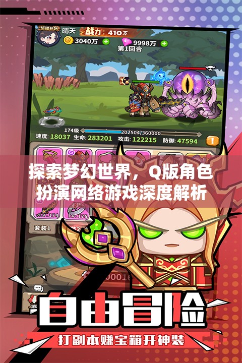 Q版角色扮演，探索夢幻世界的網(wǎng)絡(luò)游戲深度解析
