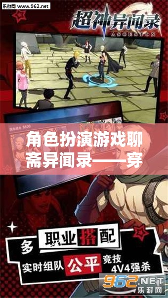 聊齋異聞錄，穿越奇幻世界的奇幻之旅