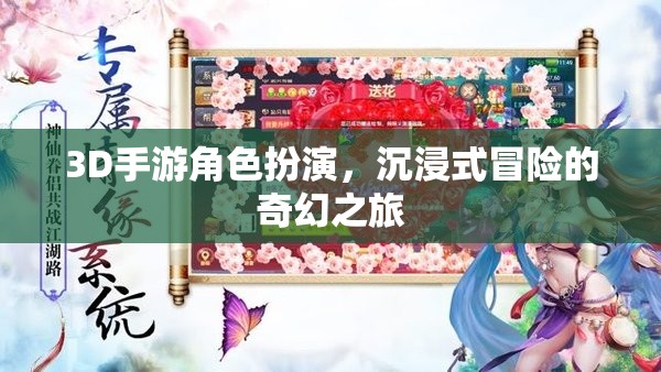 3D手游角色扮演，沉浸式冒險(xiǎn)的奇幻之旅