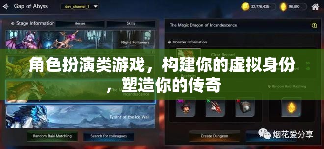 構(gòu)建傳奇，角色扮演類游戲中的虛擬身份塑造
