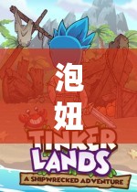 虛擬情緣，泡妞角色扮演游戲中的愛(ài)情與冒險(xiǎn)之旅