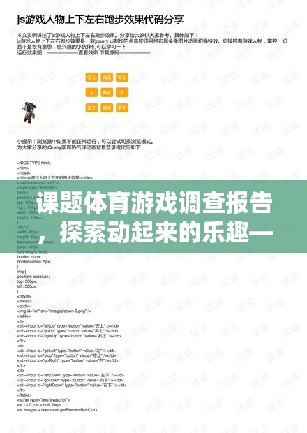 奔跑吧，少年！，探索體育游戲中的動感樂趣