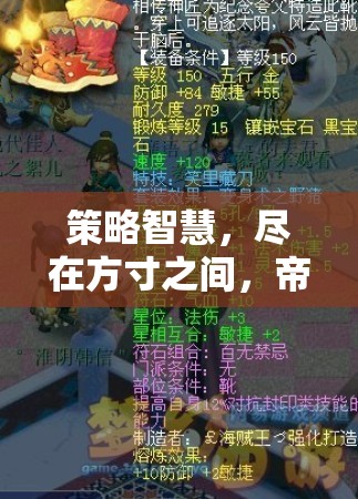 方寸之間，策略智慧，帝國崛起策略版圖游戲深度解析