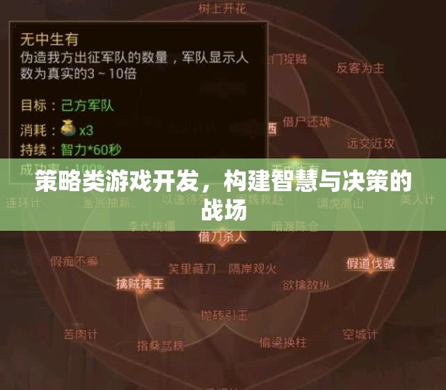 策略智斗，構(gòu)建智慧與決策的戰(zhàn)場