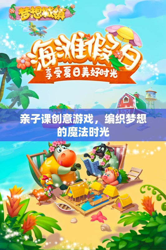 親子編織，編織夢想的魔法時光