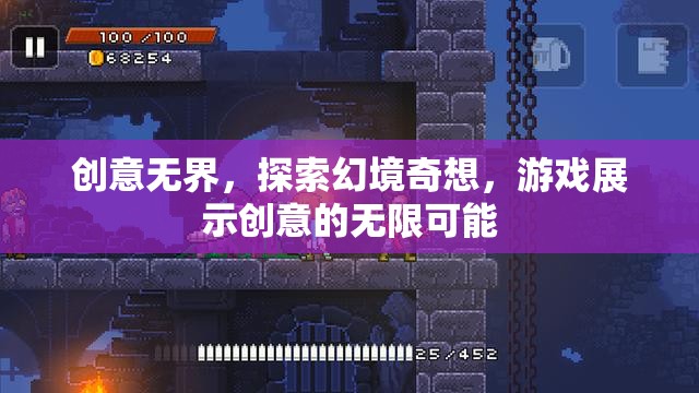 創(chuàng)意無界，探索幻境奇想，解鎖游戲創(chuàng)意的無限可能