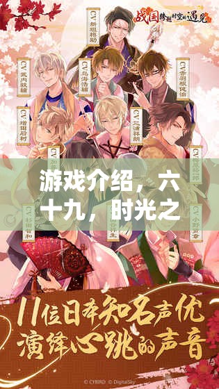 時光之鑰的傳承，六十九的時空冒險