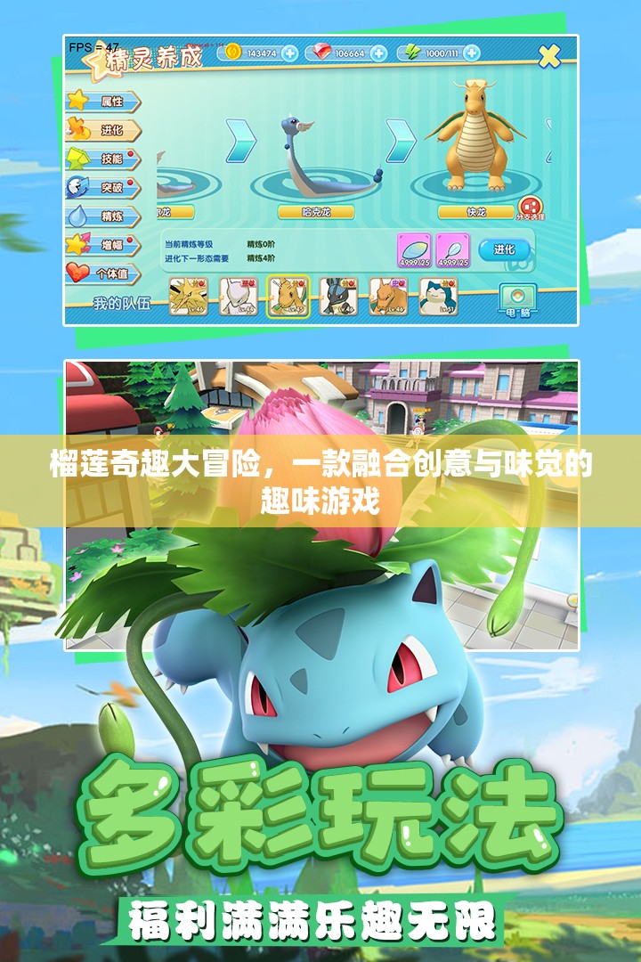 榴蓮奇趣大冒險(xiǎn)，創(chuàng)意與味覺(jué)的奇妙融合