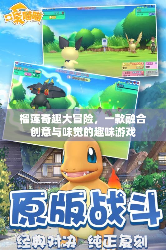 榴蓮奇趣大冒險，創(chuàng)意與味覺的奇妙融合  第3張