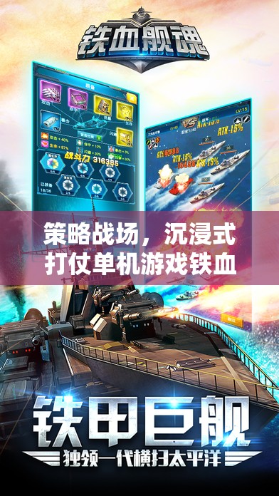 鐵血征途，策略戰(zhàn)場(chǎng)沉浸式打仗單機(jī)游戲全面解析