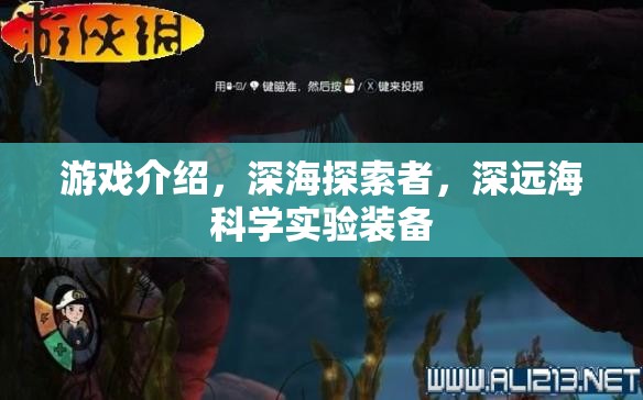 深海探索者，揭秘深遠海科學實驗裝備的奧秘