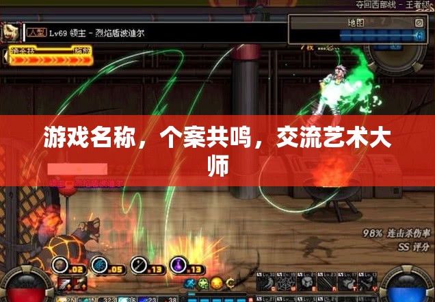 個案共鳴，游戲中的交流藝術(shù)大師
