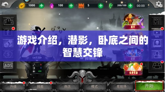 潛影，臥底之間的智慧交鋒  第2張