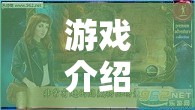 探秘泰國巨乳傳說，游戲中的世界奇觀之旅