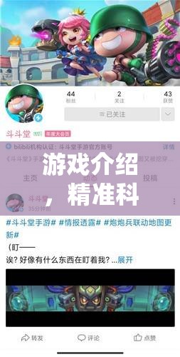 精準科學挑戰(zhàn)，無估讀游戲新體驗