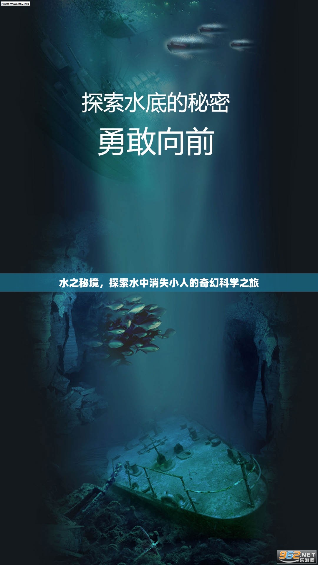 探索水之秘境，揭秘水中消失小人的奇幻科學之旅