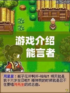 能言者智勝，游戲中的交流藝術(shù)