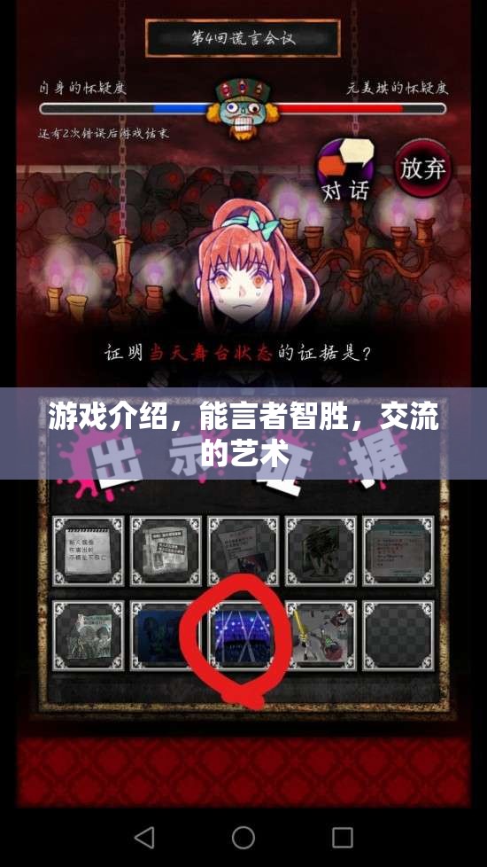 能言者智勝，游戲中的交流藝術(shù)  第3張