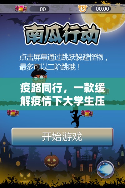 緩解疫情壓力，大學(xué)生心靈驛站創(chuàng)意游戲  第3張