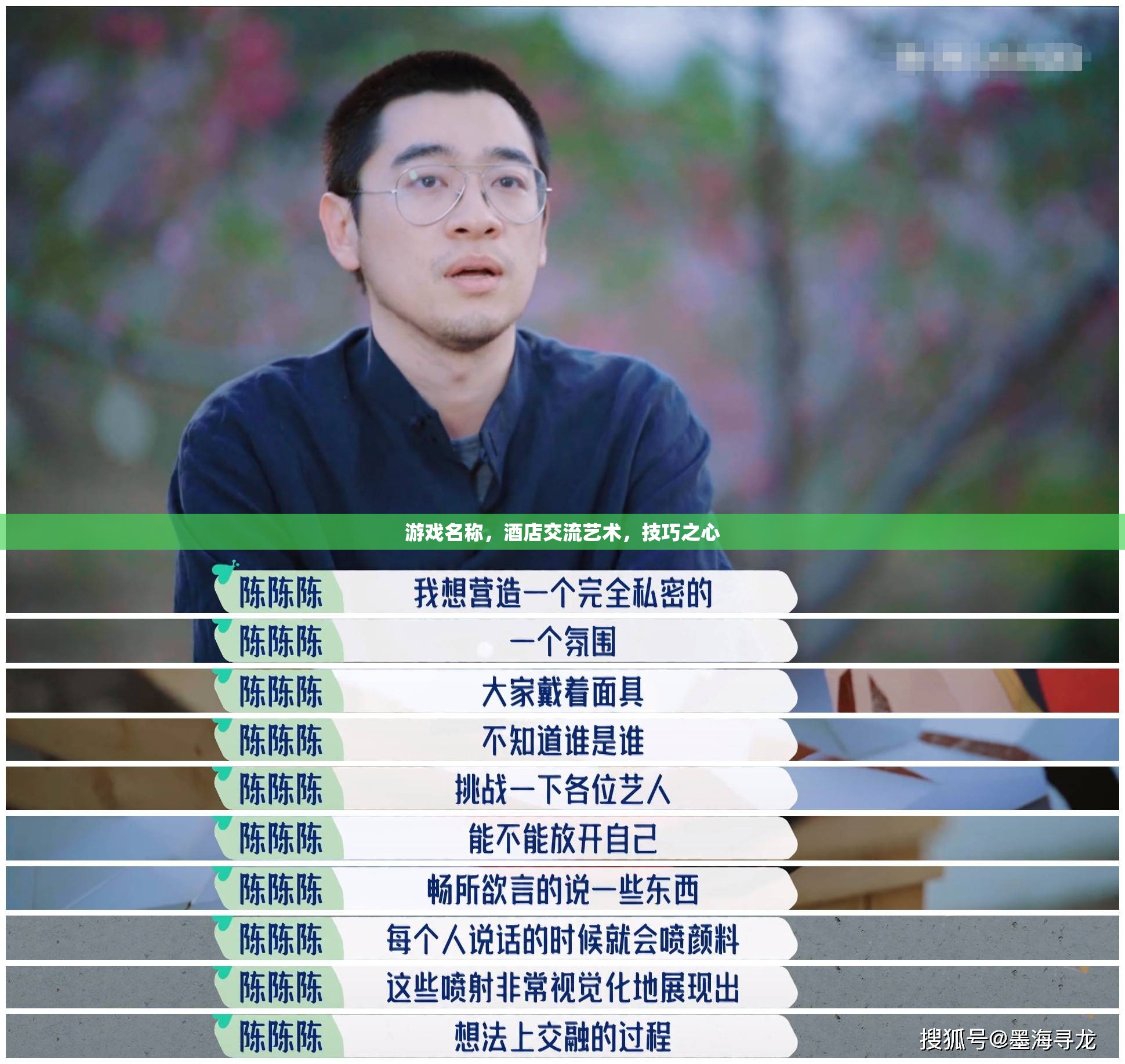 酒店交流藝術(shù)，技巧之心——解鎖游戲中的溝通與策略技巧  第2張