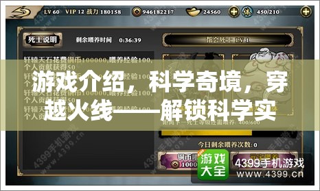 穿越火線，解鎖科學實驗的奇幻之旅