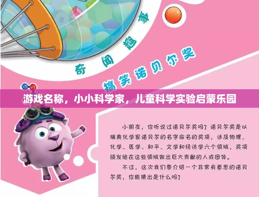 小小科學(xué)家，兒童科學(xué)實驗的啟蒙樂園  第3張