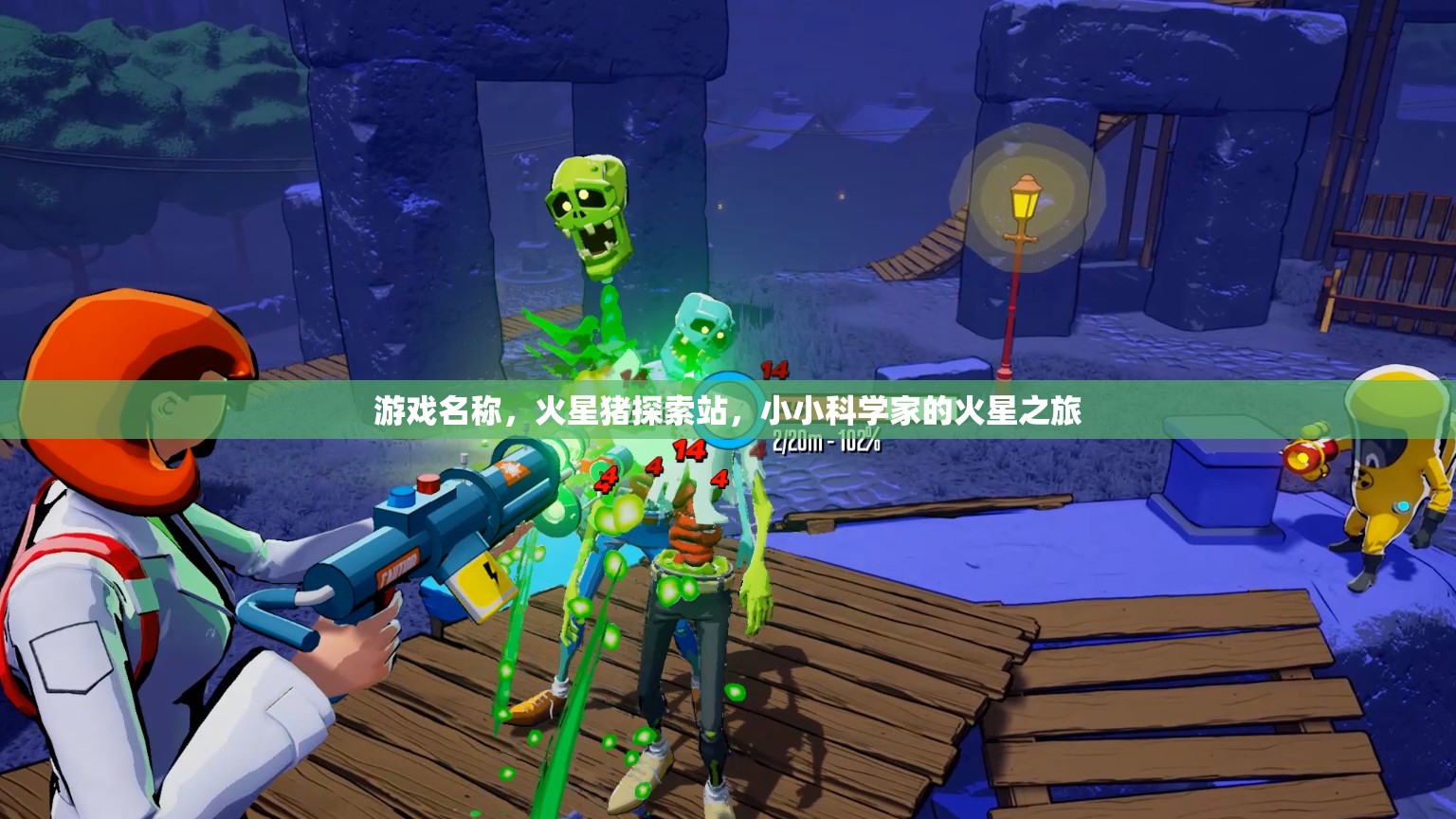 火星豬探索站，小小科學(xué)家的火星奇妙之旅  第3張