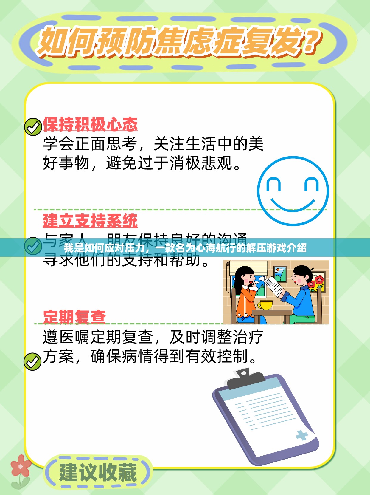 心海航行，我的解壓之旅與壓力應對策略