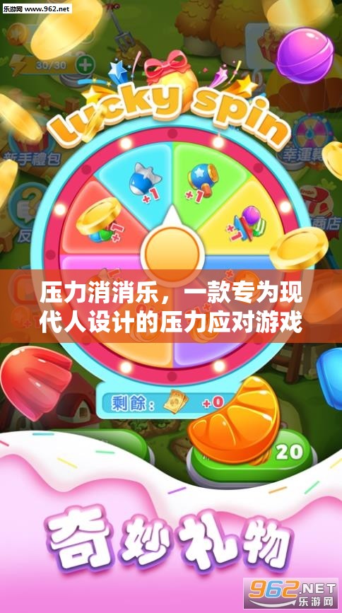 壓力消消樂(lè)，現(xiàn)代人的解壓游戲