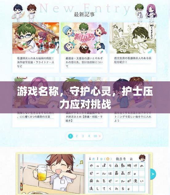 守護(hù)心靈，護(hù)士壓力應(yīng)對(duì)挑戰(zhàn)  第2張