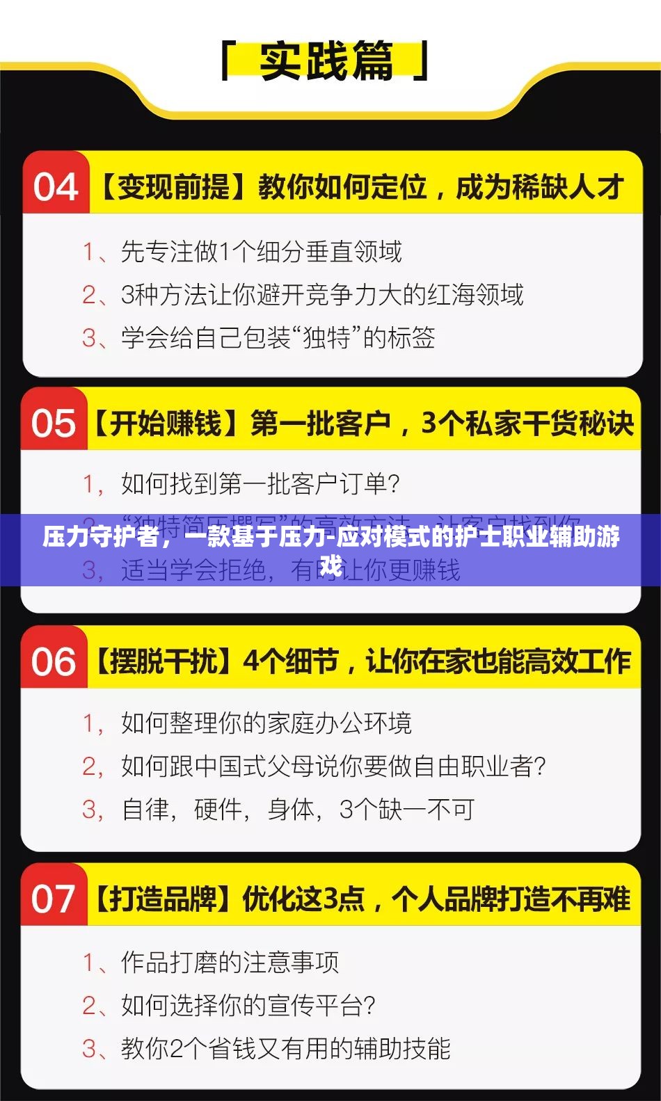 壓力守護(hù)者，護(hù)士職業(yè)輔助游戲中的壓力-應(yīng)對(duì)模式  第2張