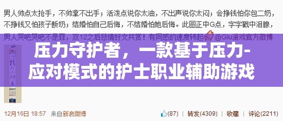 壓力守護(hù)者，護(hù)士職業(yè)輔助游戲中的壓力-應(yīng)對(duì)模式  第3張